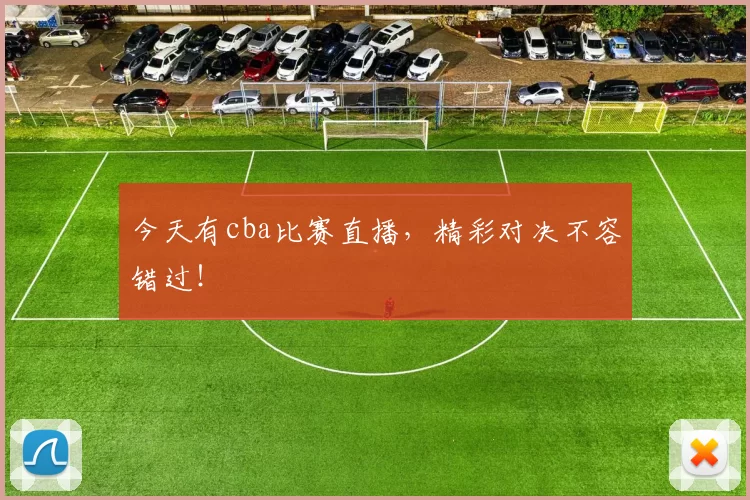 今天有cba比赛直播，精彩对决不容错过！